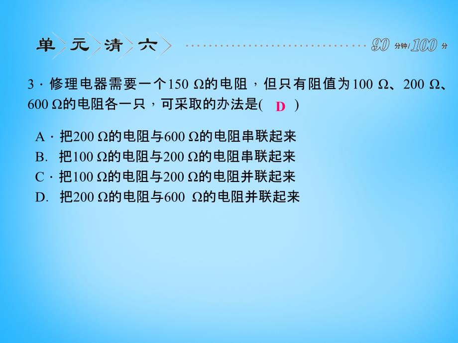 2015-2016学年九年级物理全册 第十七章 欧姆定律单元清课件 （新版）新人教版_第3页