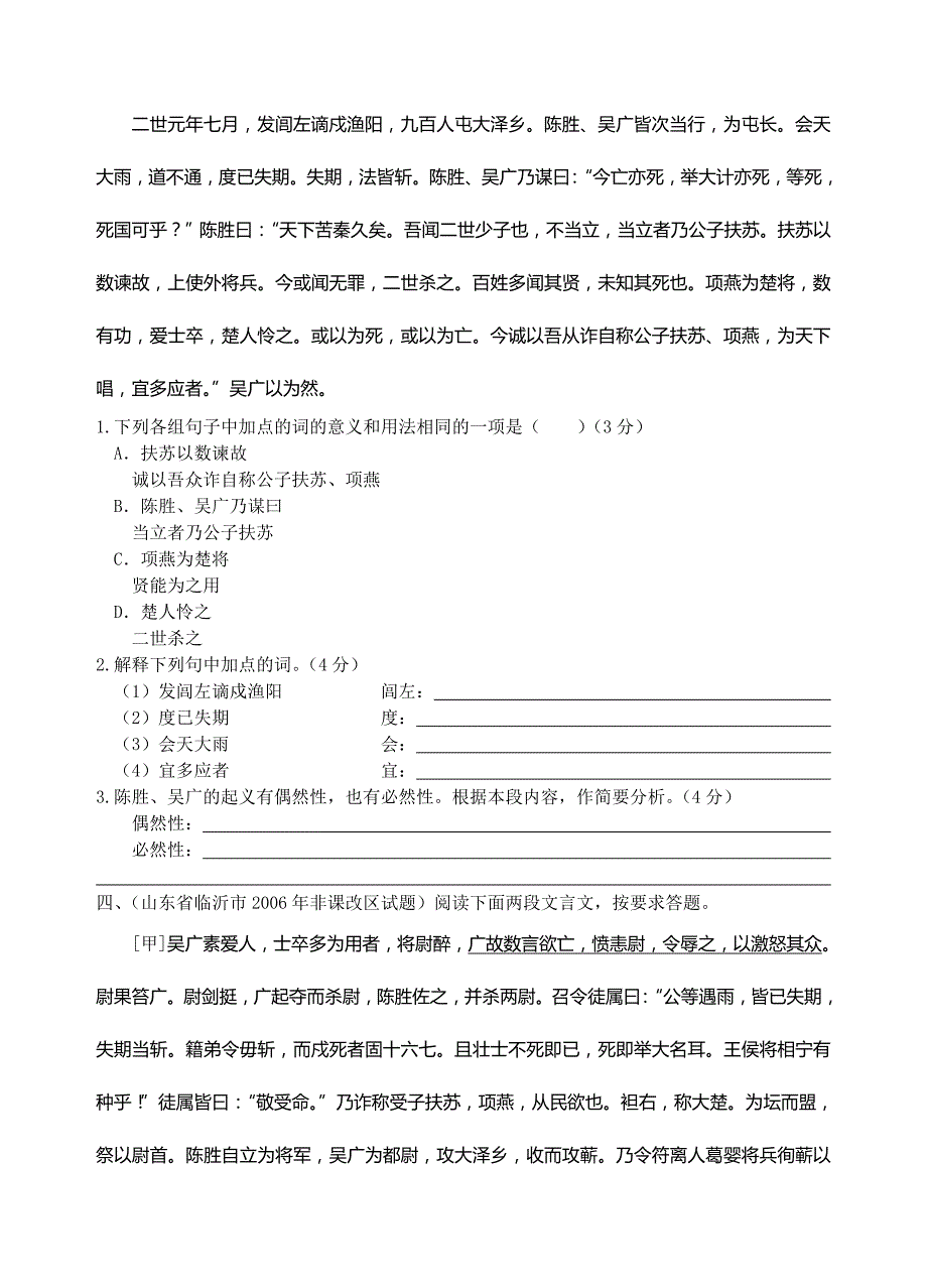 《陈涉世家》《沁园春雪》中考题_第3页