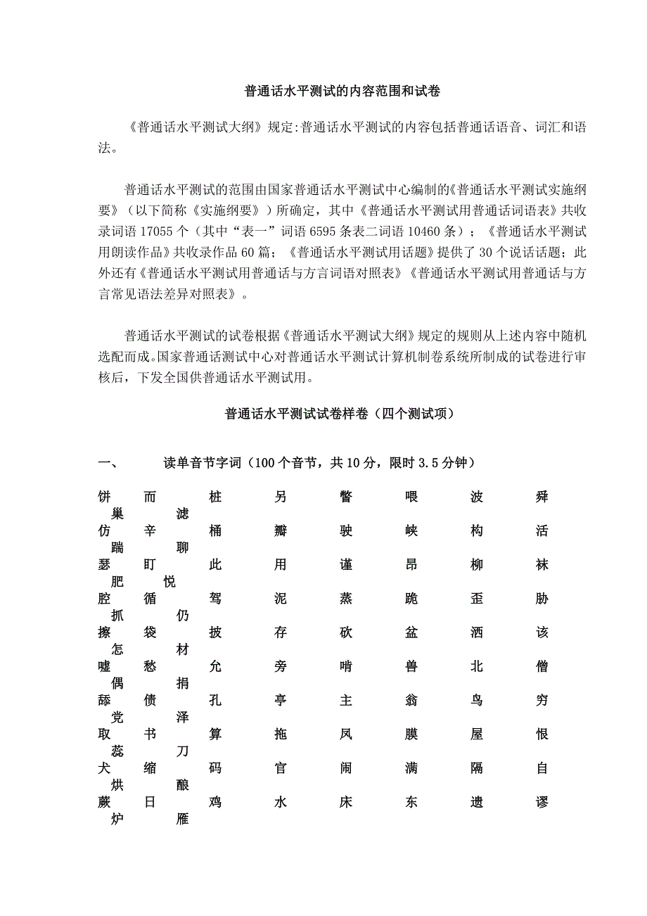 广东省普通话水平测试试题(样卷)_第1页