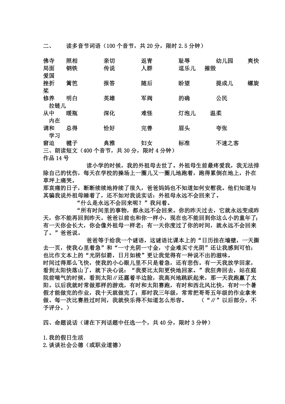 广东省普通话水平测试试题(样卷)_第2页