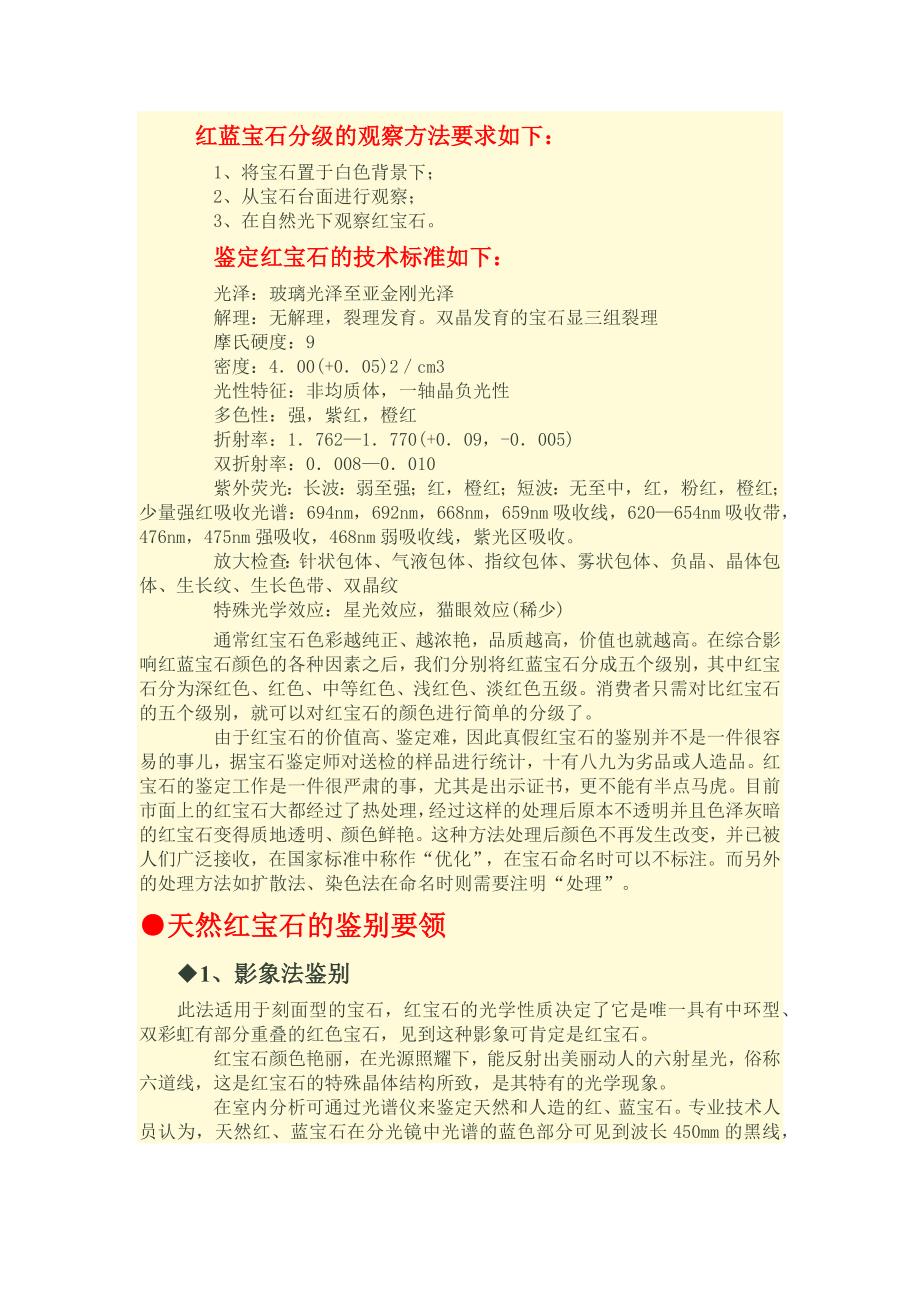 红蓝宝石分级的观察方法要求如下_第1页