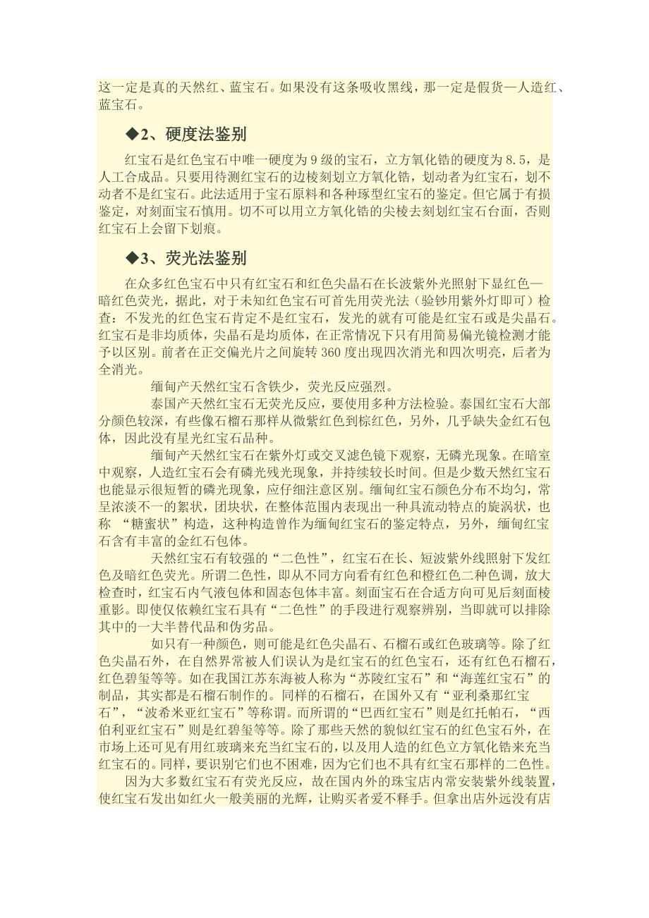 红蓝宝石分级的观察方法要求如下_第2页