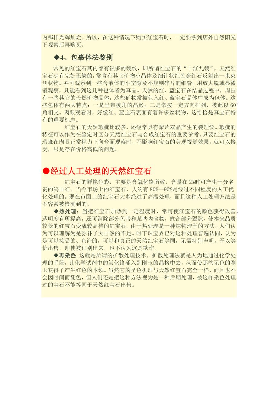 红蓝宝石分级的观察方法要求如下_第3页