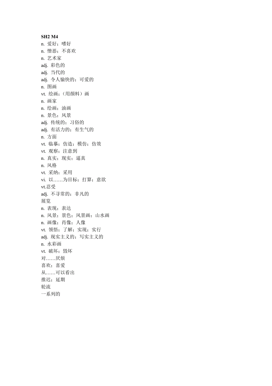 外研版高中英语必修2自测默写_第4页