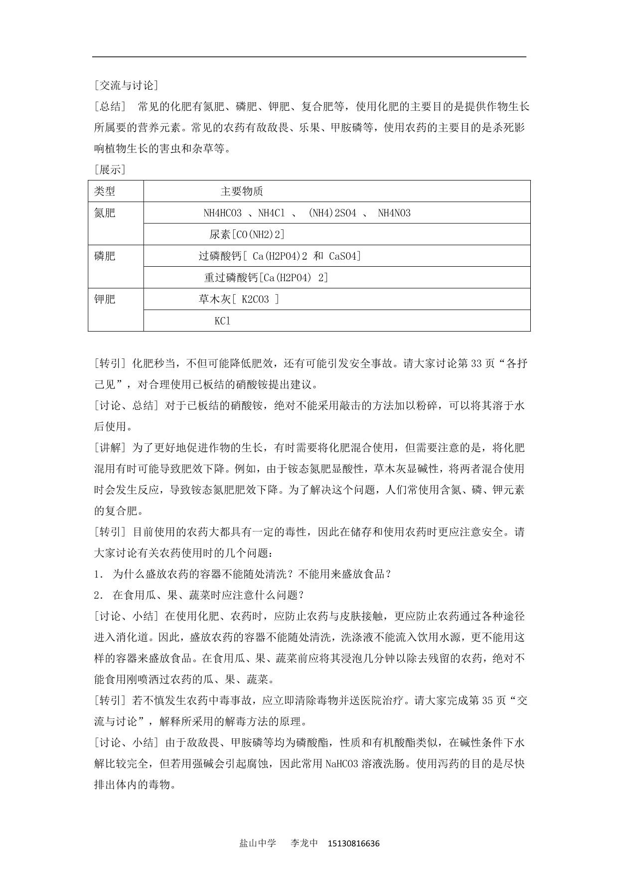 【化学】1.4《化学品的安全使用》教案(苏教版选修1)_第5页