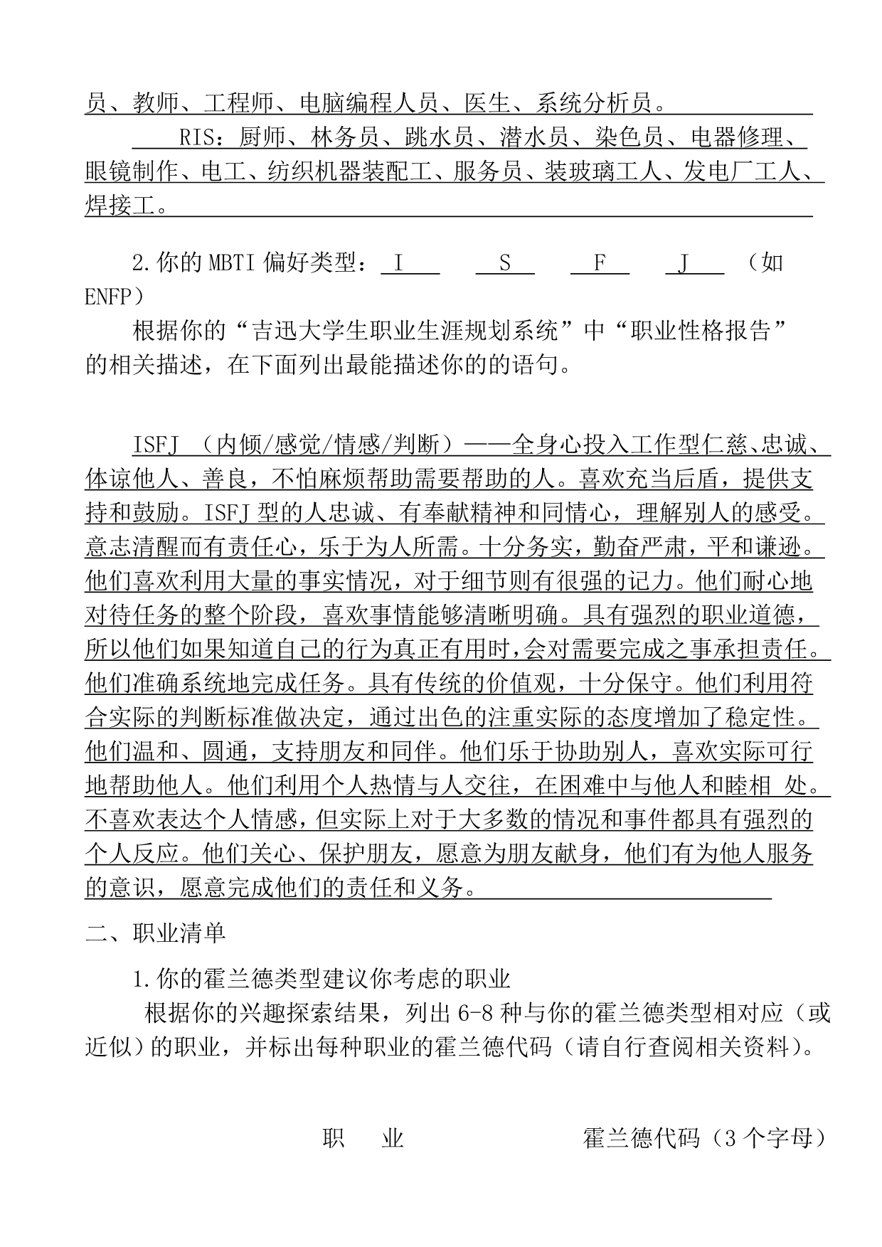 云南民族大学《大学生职业生涯规划》期末考察试题_第2页