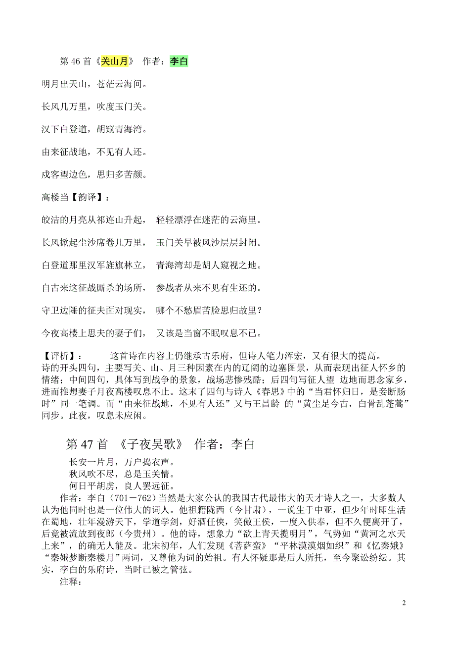 四年级《唐诗三百首》部分背诵内容_第2页