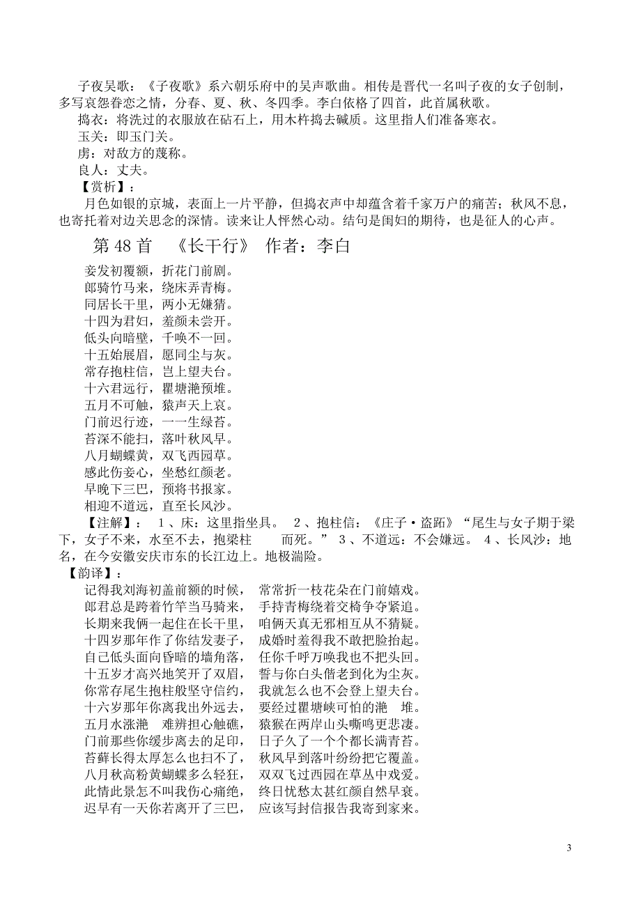 四年级《唐诗三百首》部分背诵内容_第3页