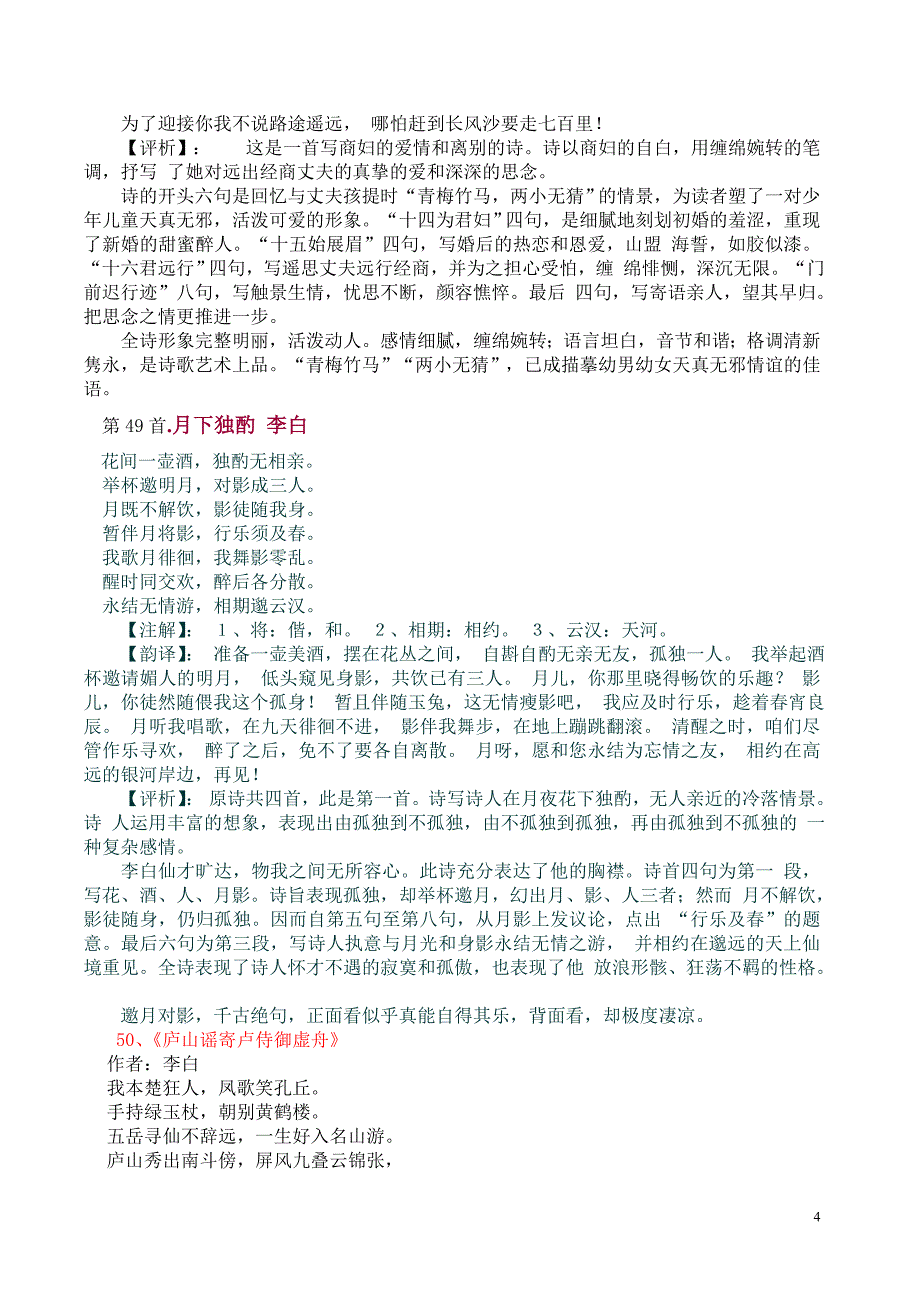 四年级《唐诗三百首》部分背诵内容_第4页