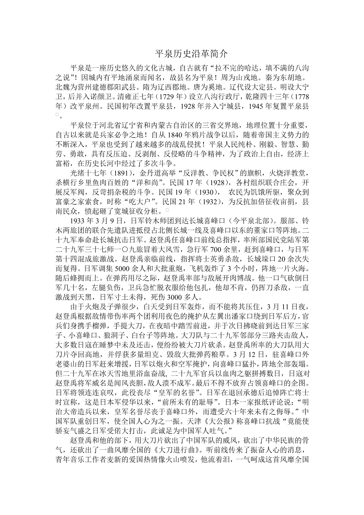 平泉是一座历史悠久的文化古城_第1页