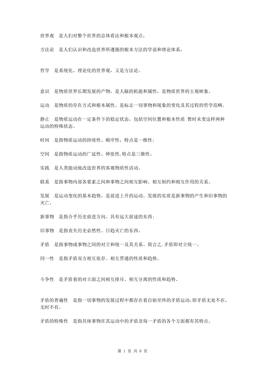 世界观是人们对整个世界的总体看法和根本观点_第1页