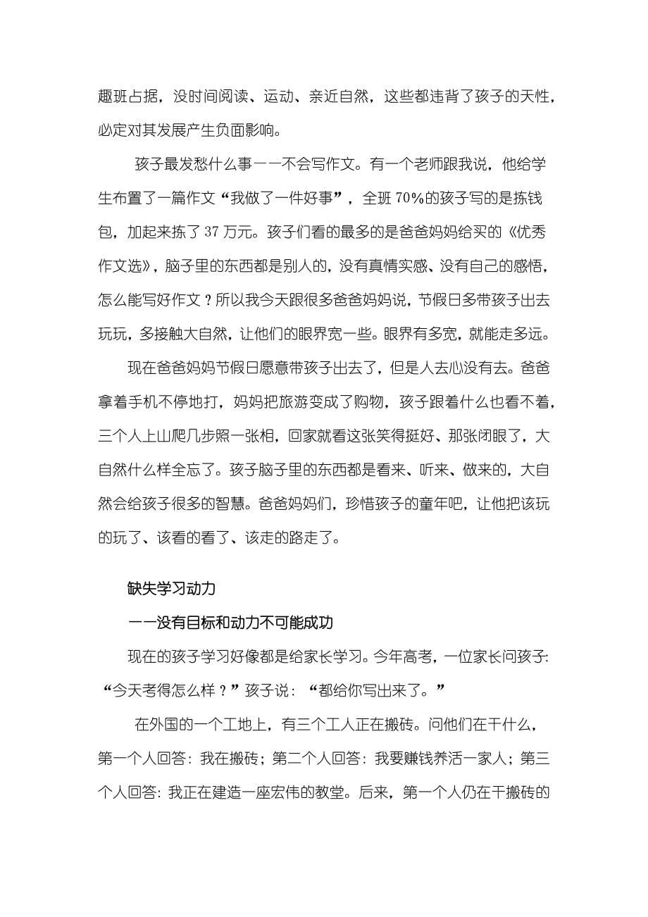 与其把财富留给孩子不如把孩子变成财富_第5页