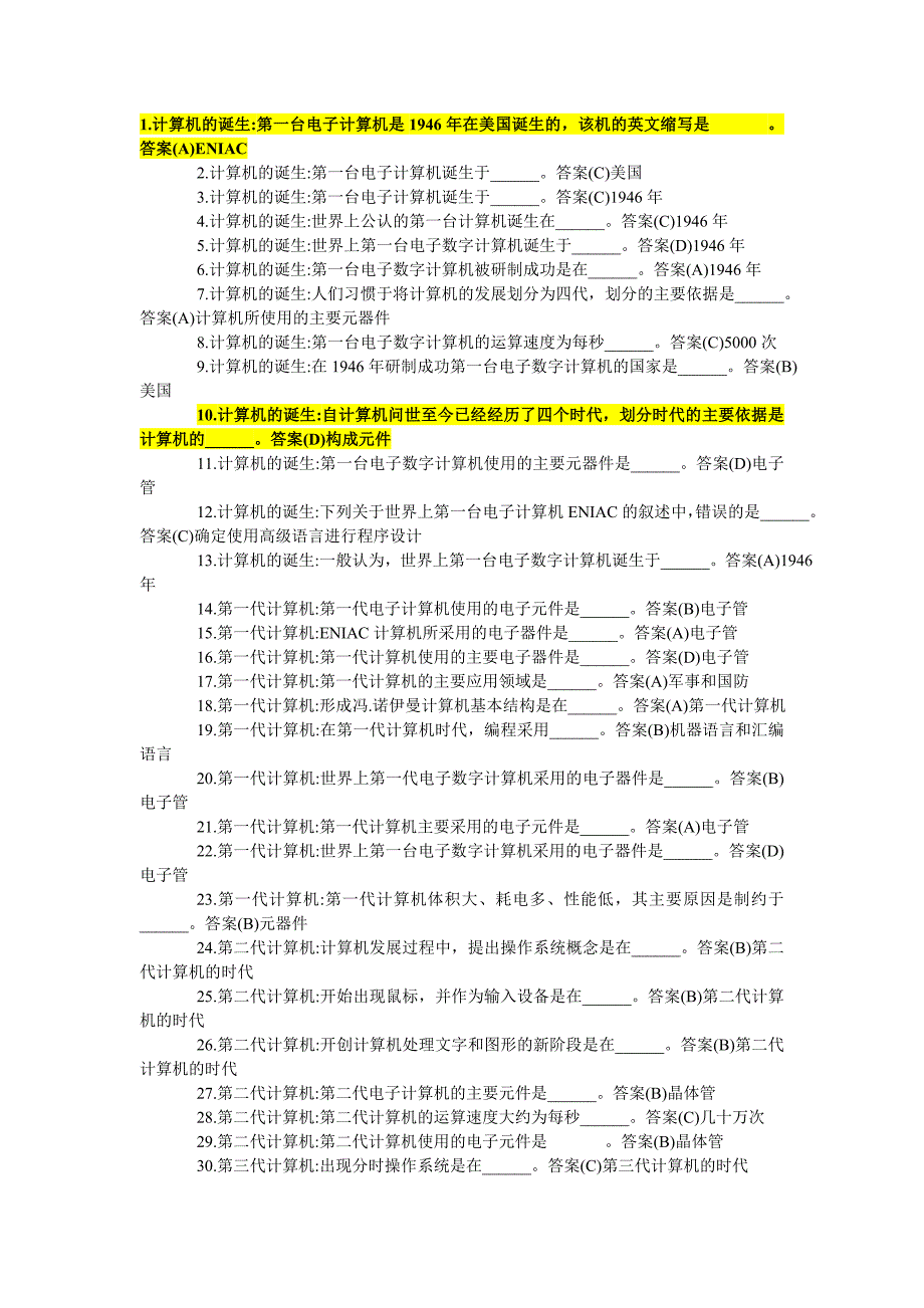 计算机基础习题及答案题库(期末考试)_第1页