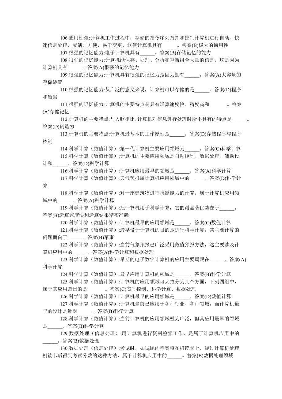 计算机基础习题及答案题库(期末考试)_第5页