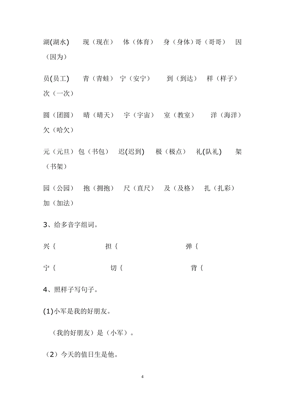 二年级语文上册期未复习资料 (2)_第4页