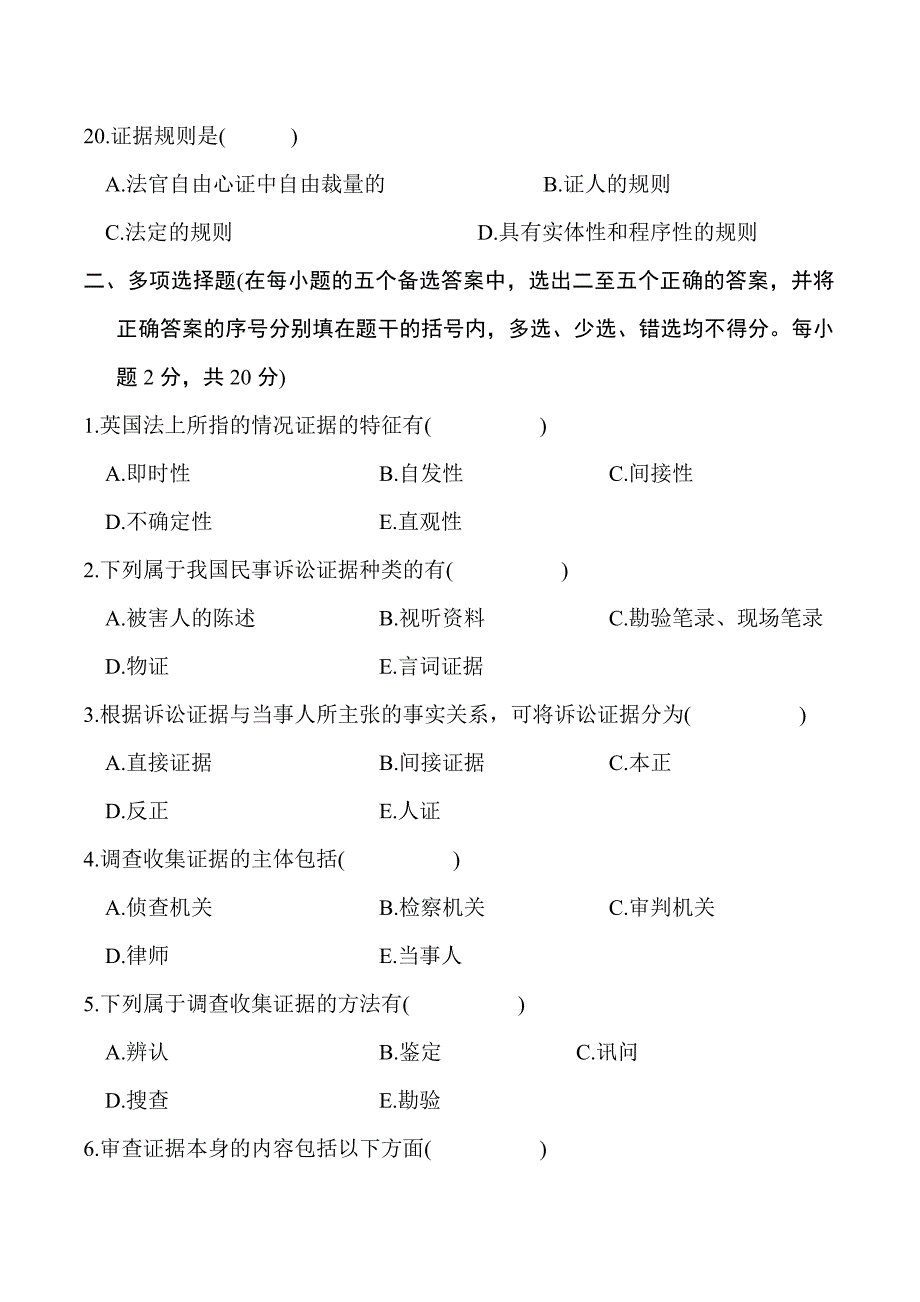 证据法学2002浙江试题(含答案)_第4页