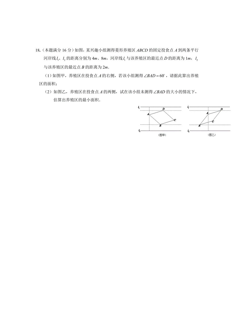 江苏省2013年高考南通学科基地数学秘卷模拟试卷3_第4页