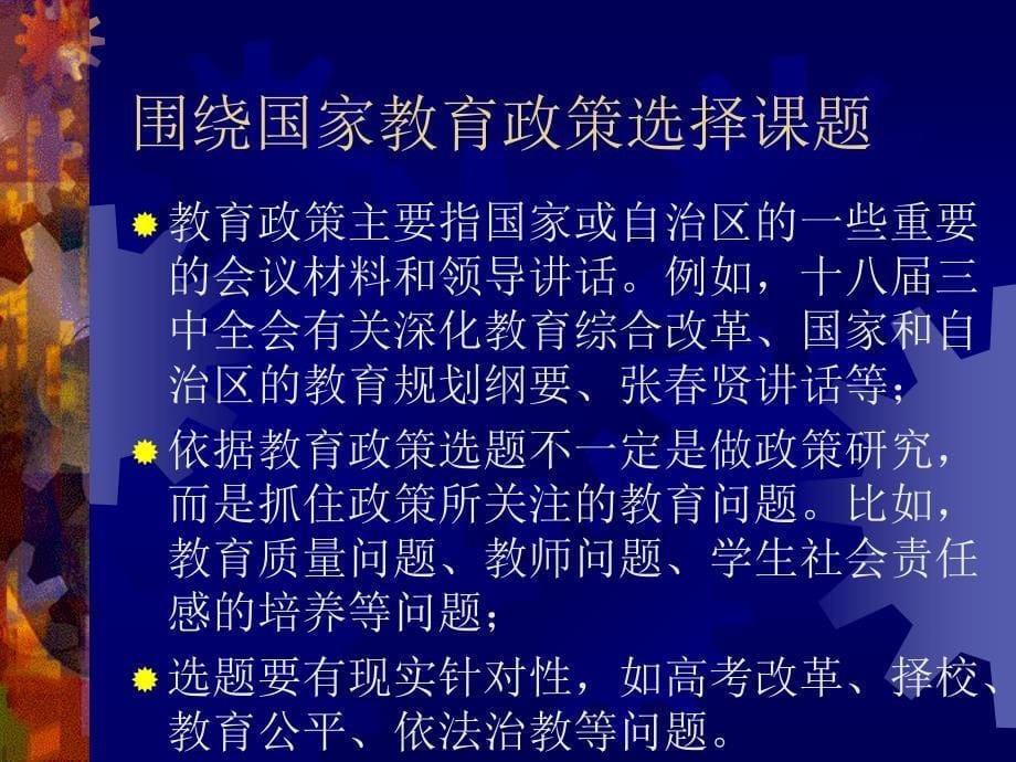 高校教师如何申报教育研究课题-副本_第5页