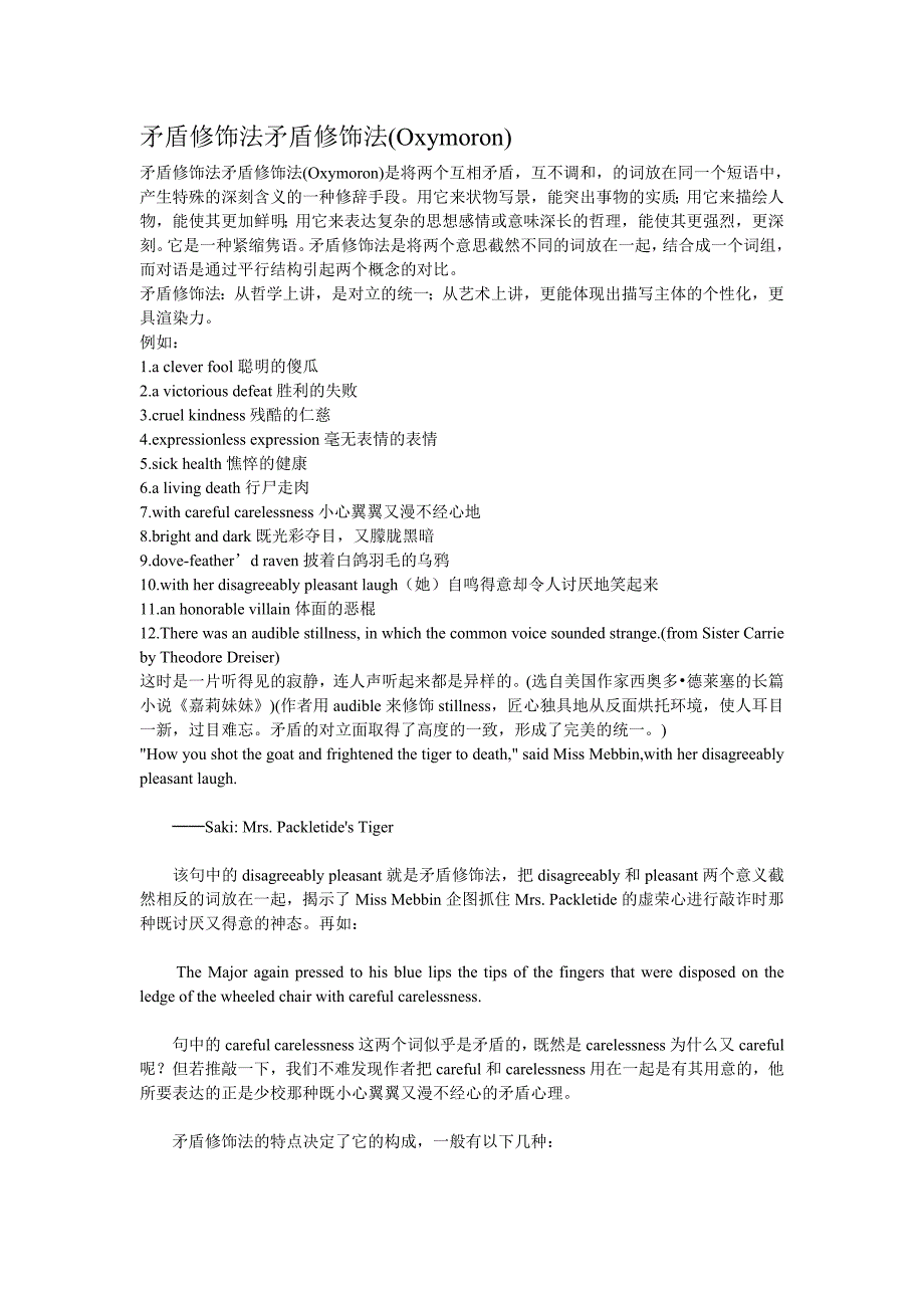 英语的两种修饰法：矛盾修饰法矛盾修饰法跟PUN(双关语)_第1页