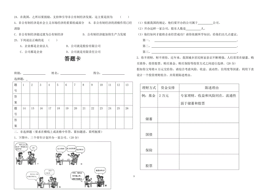 高一政治必修1第二单元测试题及答案_第3页