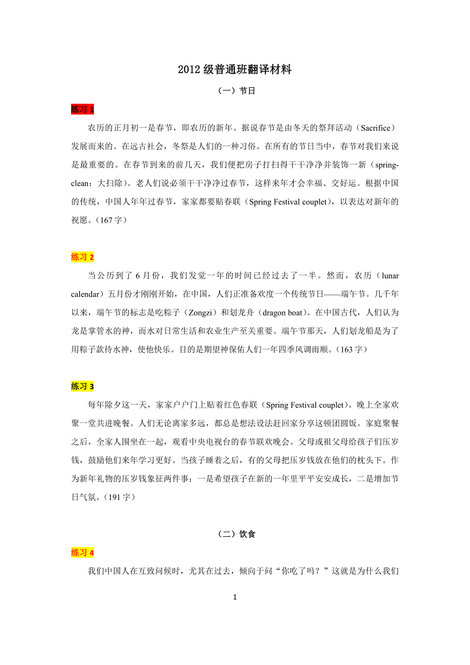 大英期末考试的20篇翻译题目 (2)_第1页