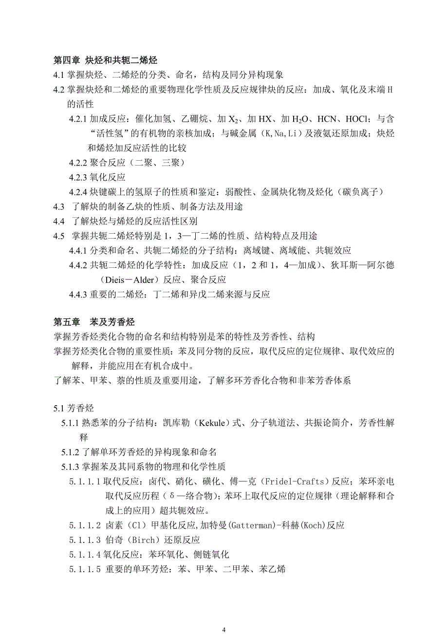 西北农林科技大学820有机化学_第4页