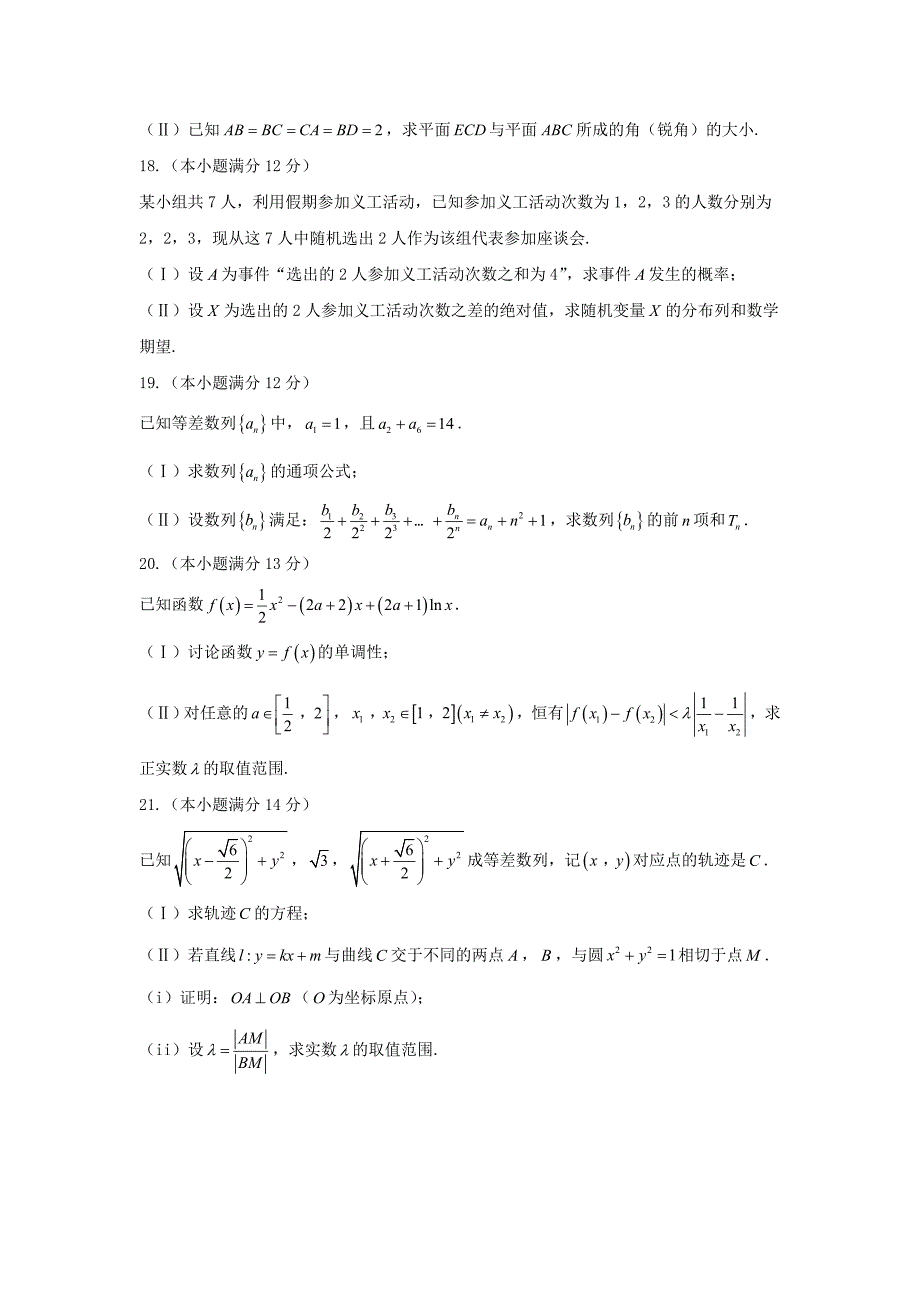 山东省滨州市2017届高三上学期期末联考理数试题含答案_第4页