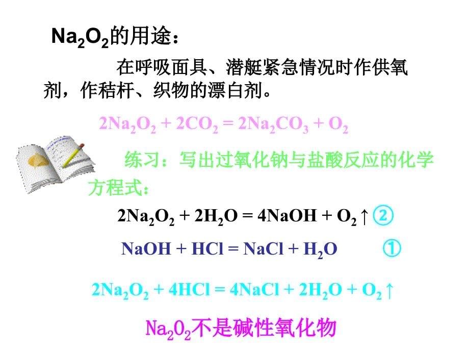 高三化学几种重要的金属化合物_第5页