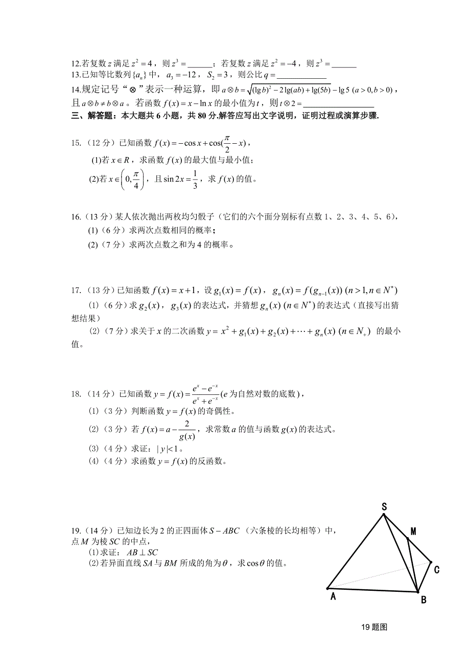 广东省最新高考数学模拟试卷（理科）（06.08.29）_第2页