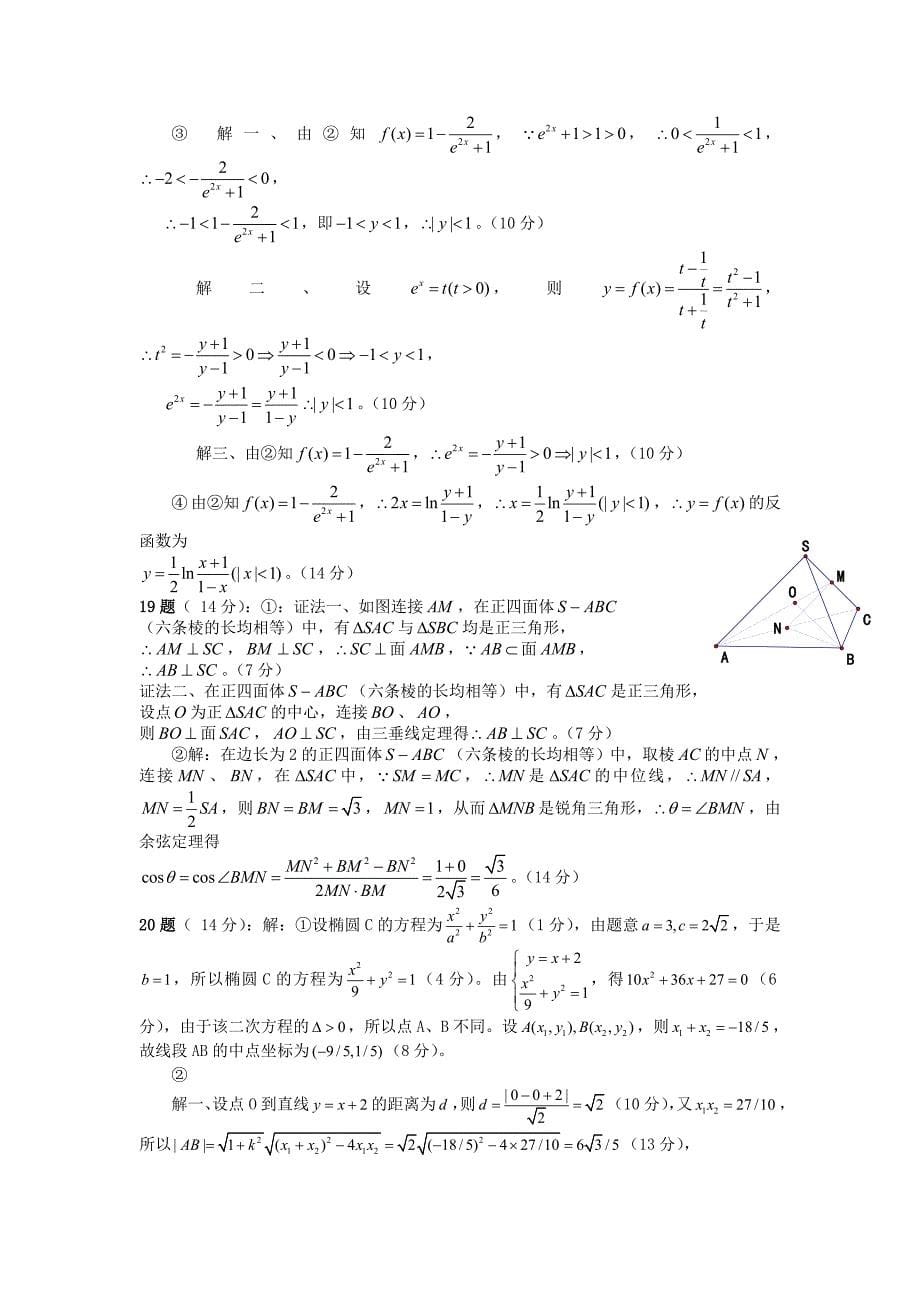 广东省最新高考数学模拟试卷（理科）（06.08.29）_第5页