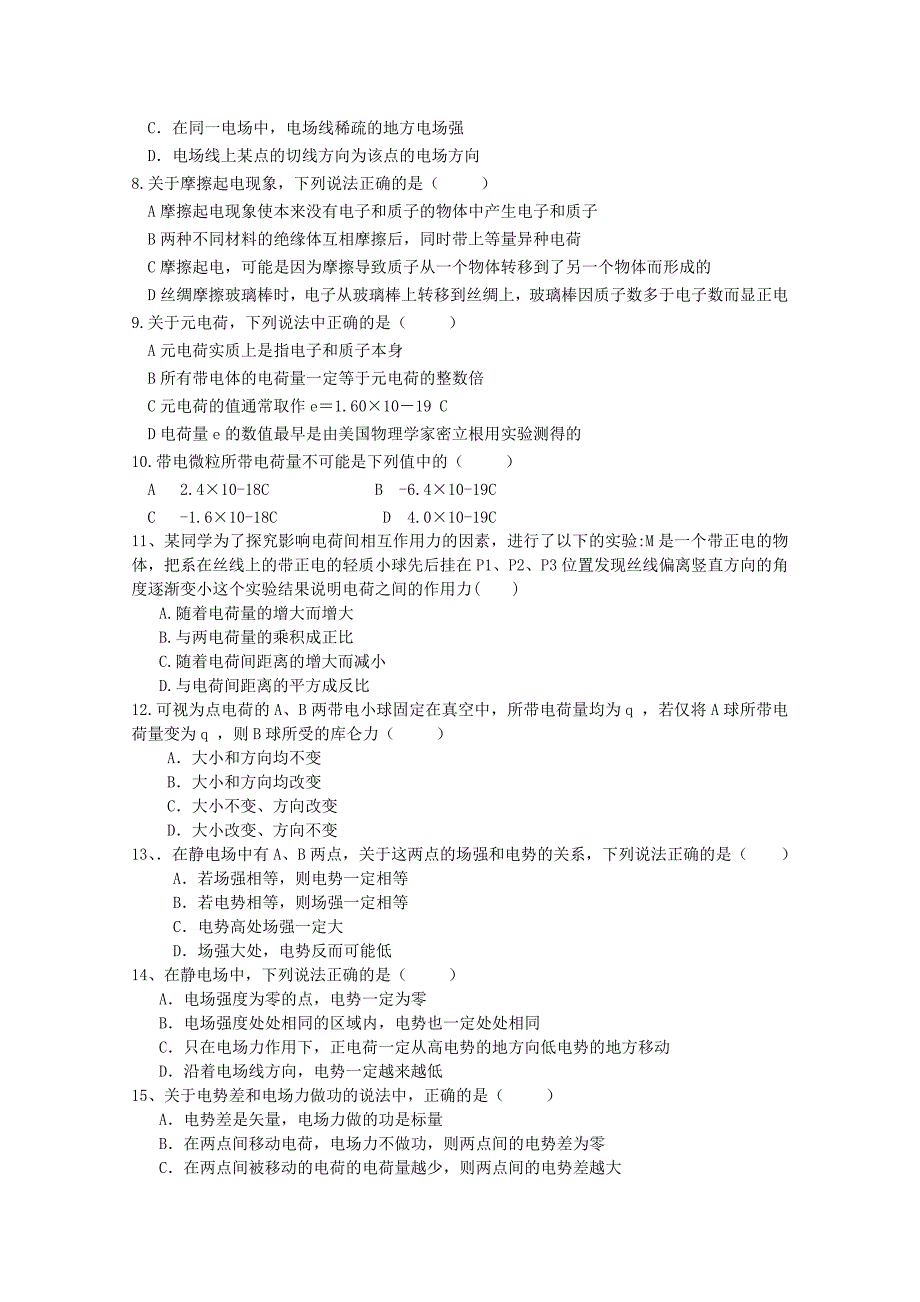 江苏省东台市创新学校2014-2015学年高一5月月检测物理（理）试题无答案_第2页