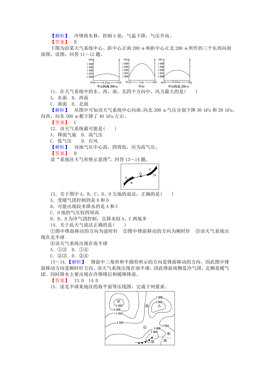 2015-2016学年高中地理 2.3常见天气系统练习 新人教版必修1(1)_第3页