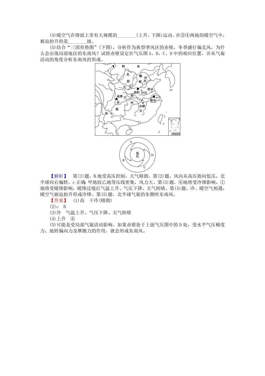 2015-2016学年高中地理 2.3常见天气系统练习 新人教版必修1(1)_第5页