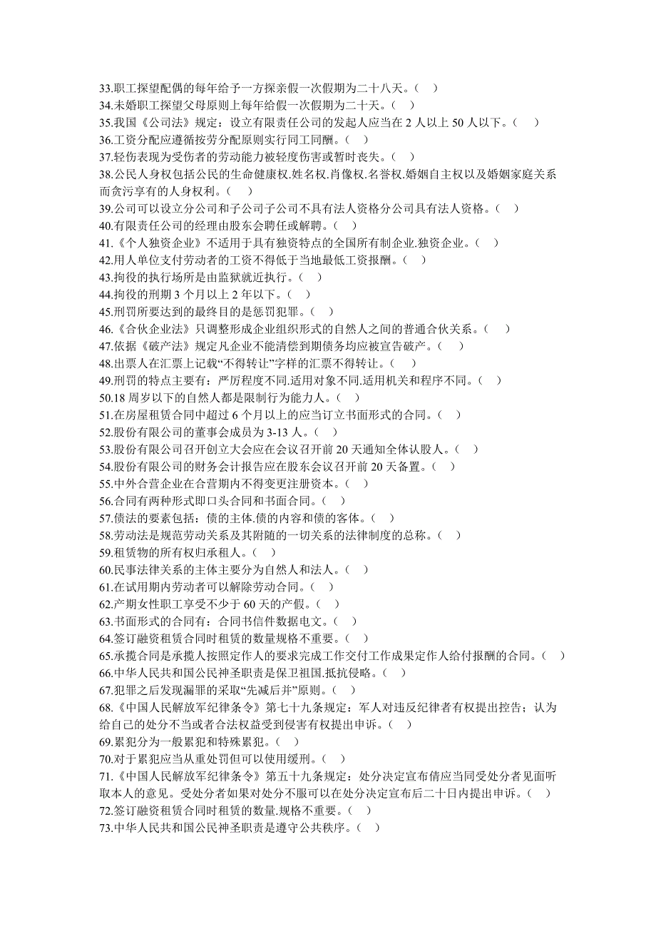 云南省2011年城镇退役士兵安置考试复习题集_第2页