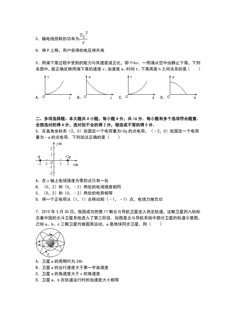 江苏省徐州市2015届高三下学期高考考前练习物理试卷含解析_第2页