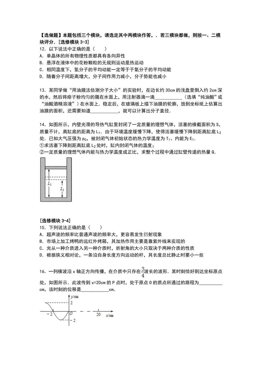 江苏省徐州市2015届高三下学期高考考前练习物理试卷含解析_第5页