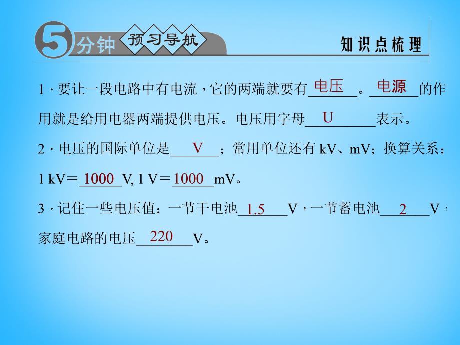 2015-2016学年九年级物理全册 16.1 电 压　电 阻课件 （新版）新人教版_第2页