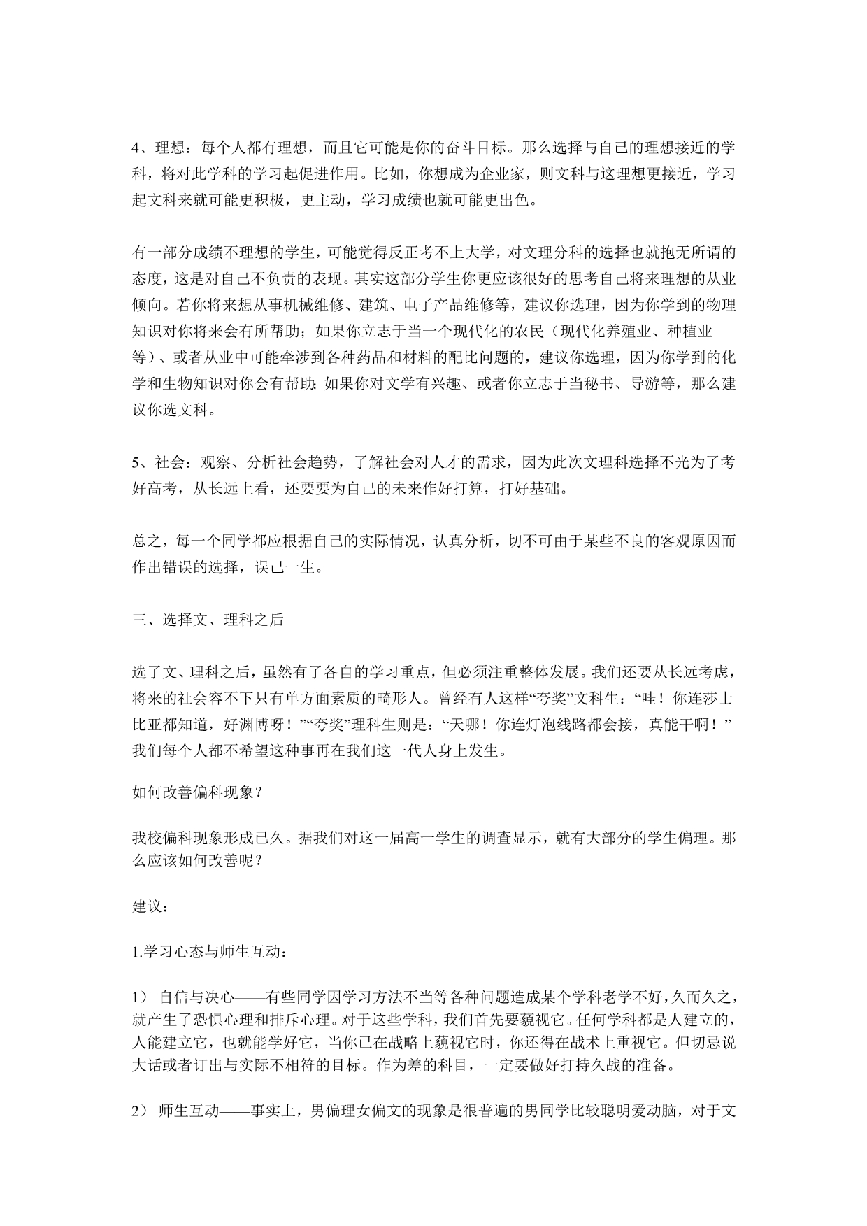 义乌家教高中生如何选择文理科一对一辅导_第2页