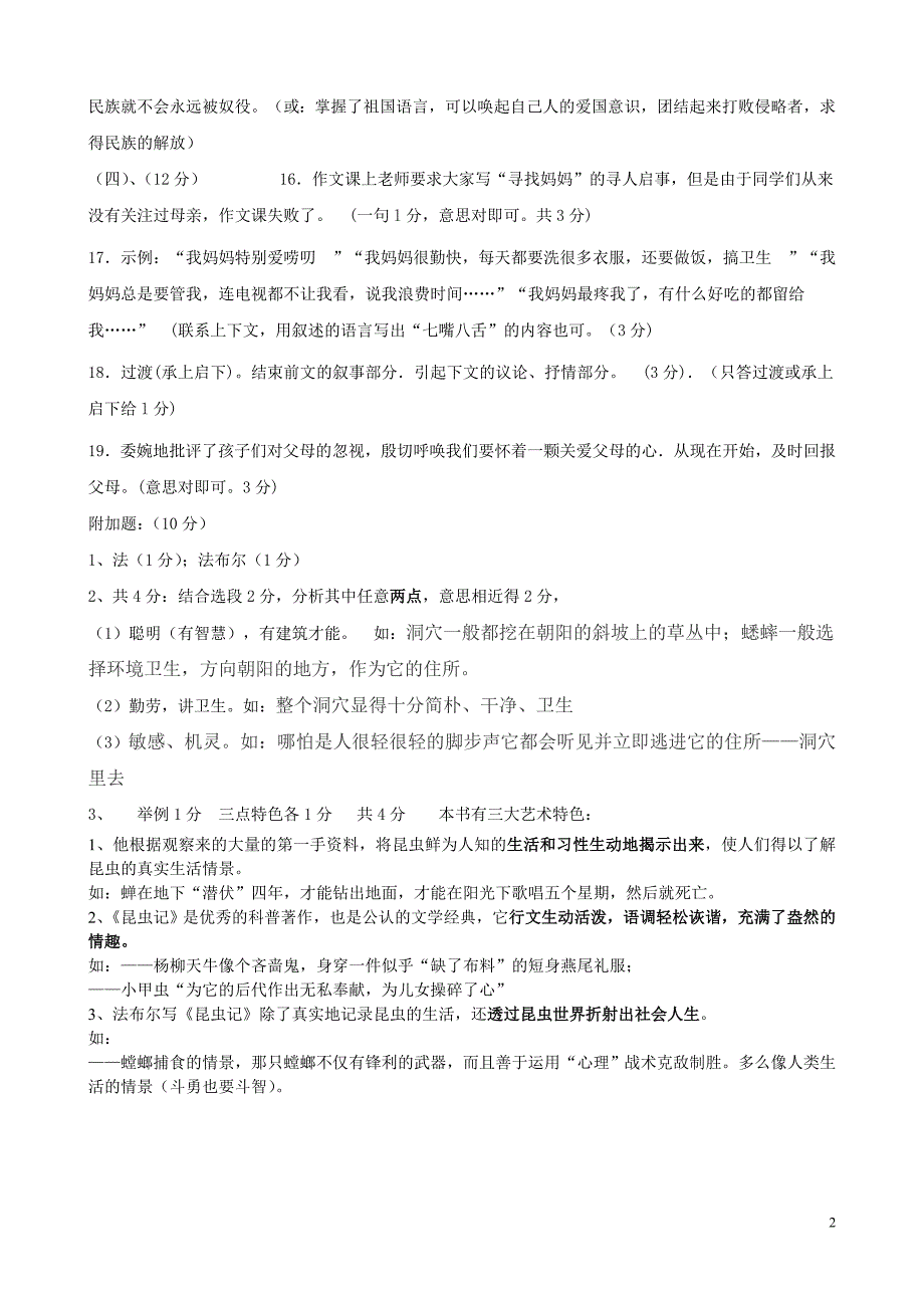 2014—2015学年第二学期初一语文3中段考试题答案_第2页