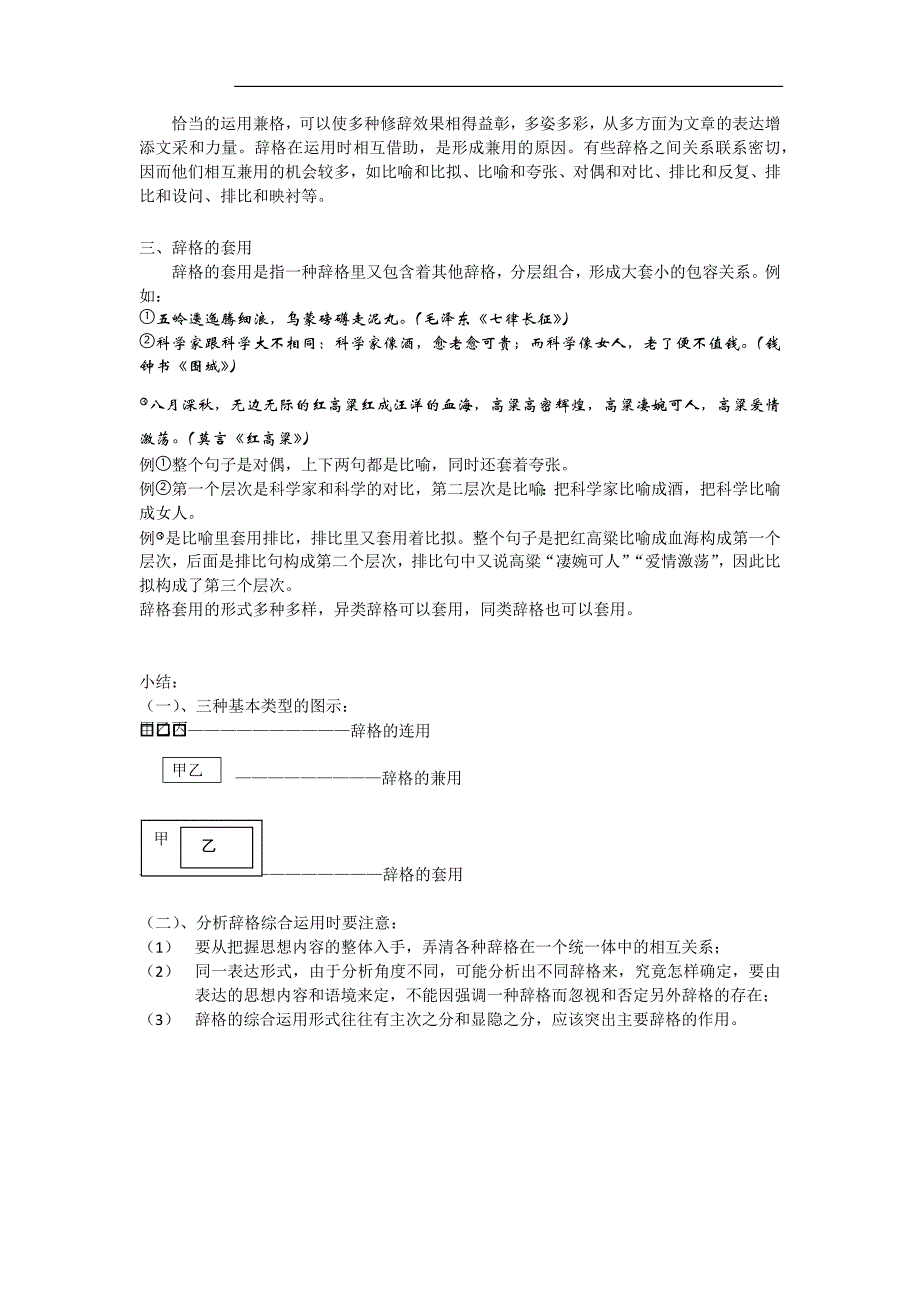 第八节辞格的综合运用-丁娜_第2页