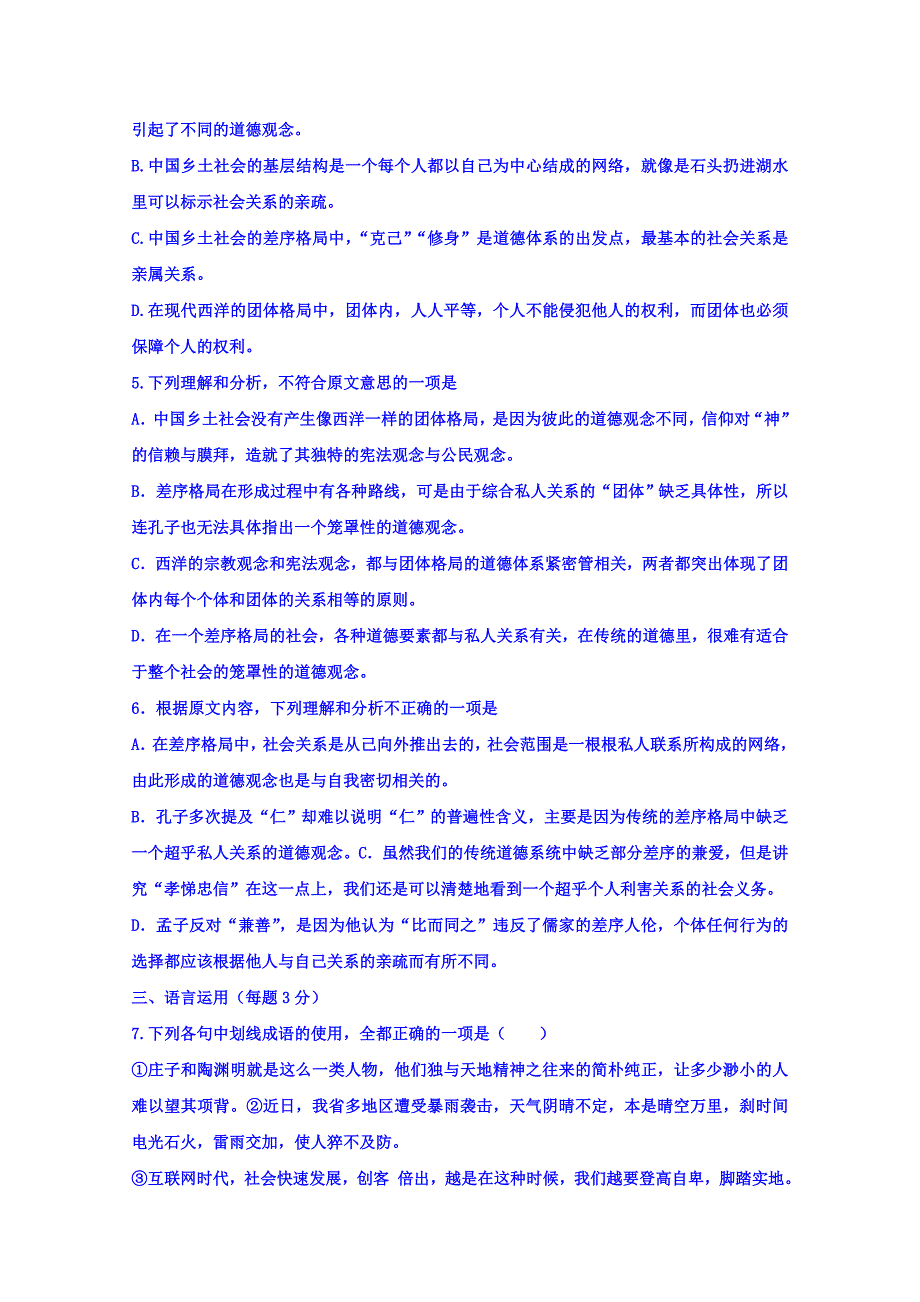 山东省高青一中2016-2017学年高二下学期收心考试（2月月考）语文试卷 含答案_3_第4页