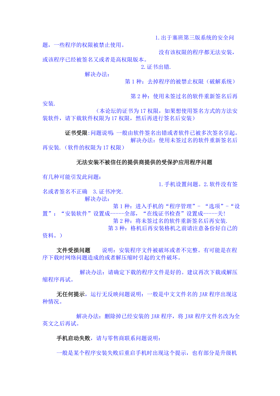 几种程序安装时有错误提示的解决办法_第2页