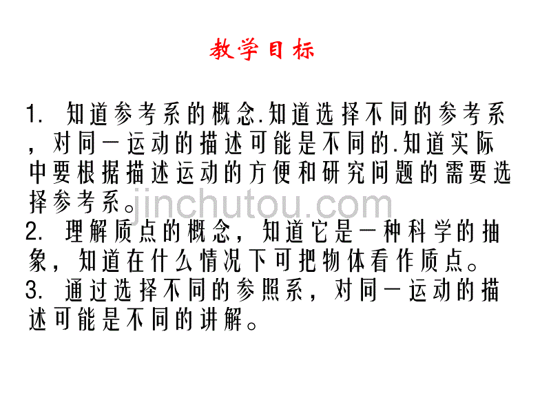 九年级物理运动的描述1_图文_第2页