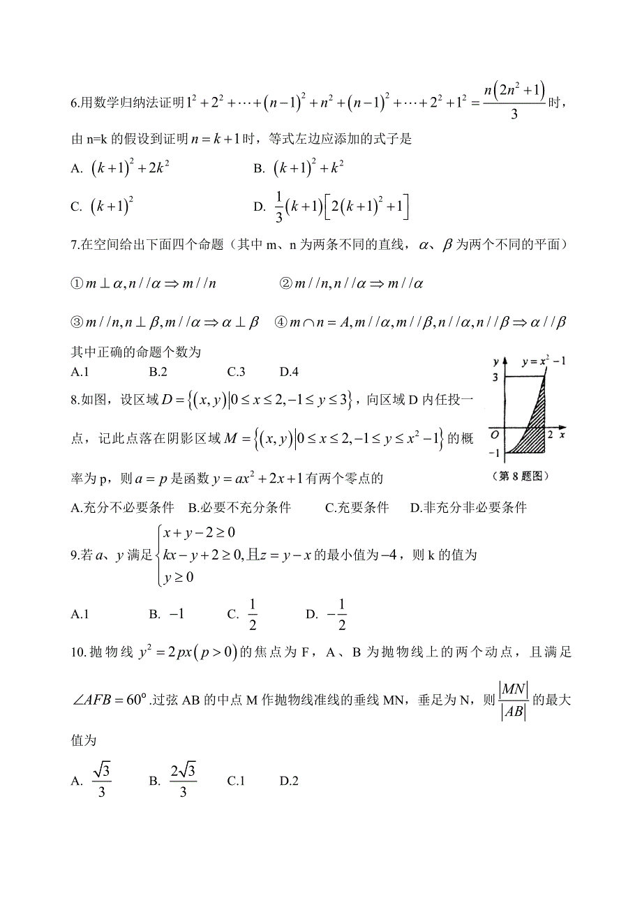 山东省莱芜市凤城高级中学2016届高三上学期1月份模拟考试数学（理）试题含答案_第2页