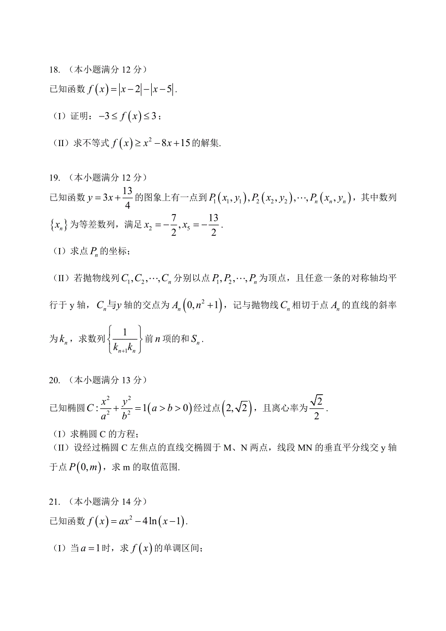 山东省莱芜市凤城高级中学2016届高三上学期1月份模拟考试数学（理）试题含答案_第4页