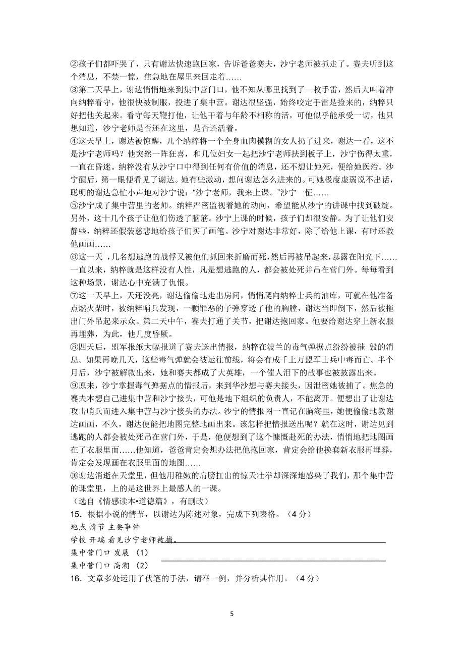 2015年广东省初中毕业生学业考试--语文试题答案_第5页