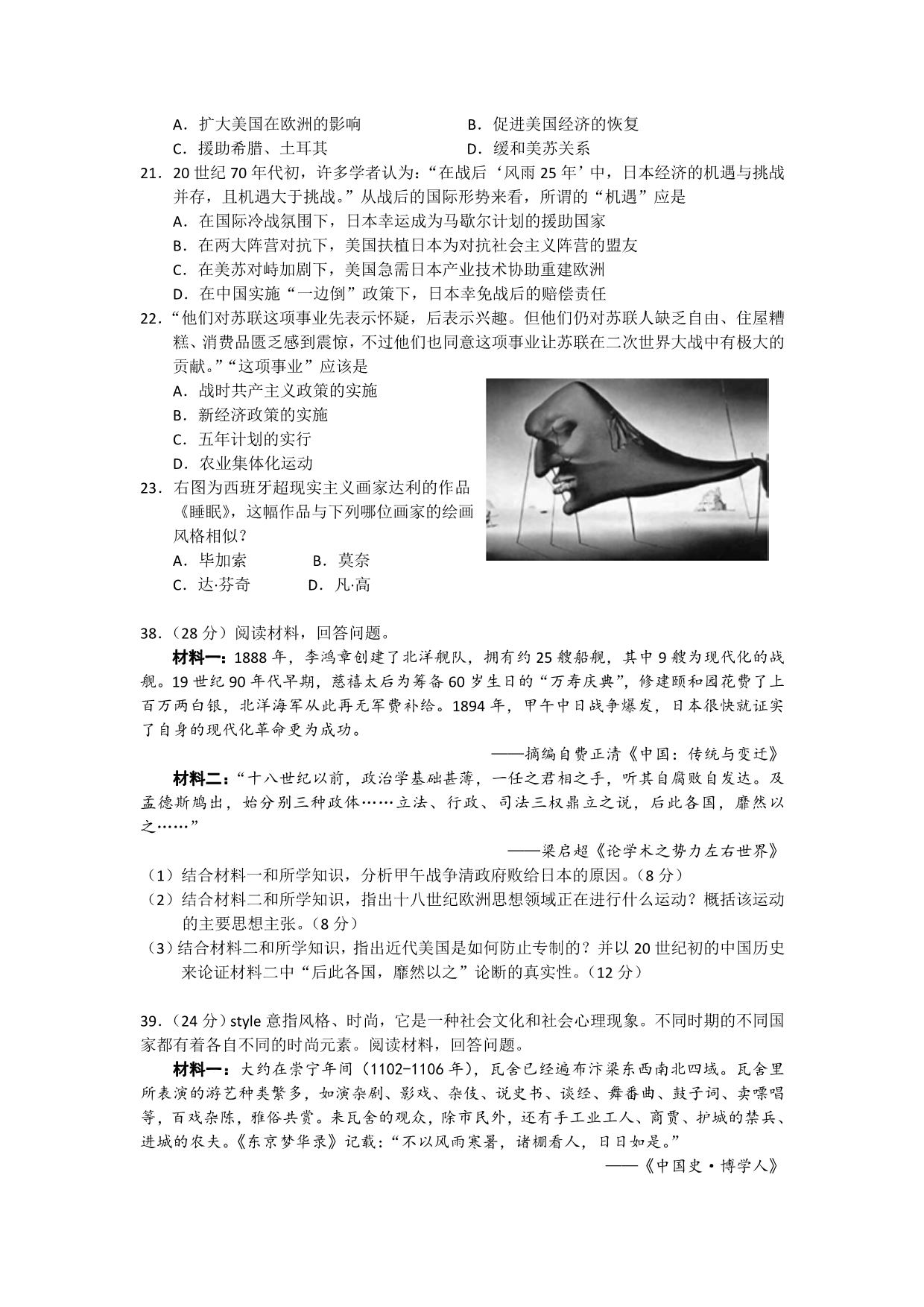 广东省肇庆市2013届高三第一次模拟历史试题 2013肇庆一模 Word版含答案_第2页