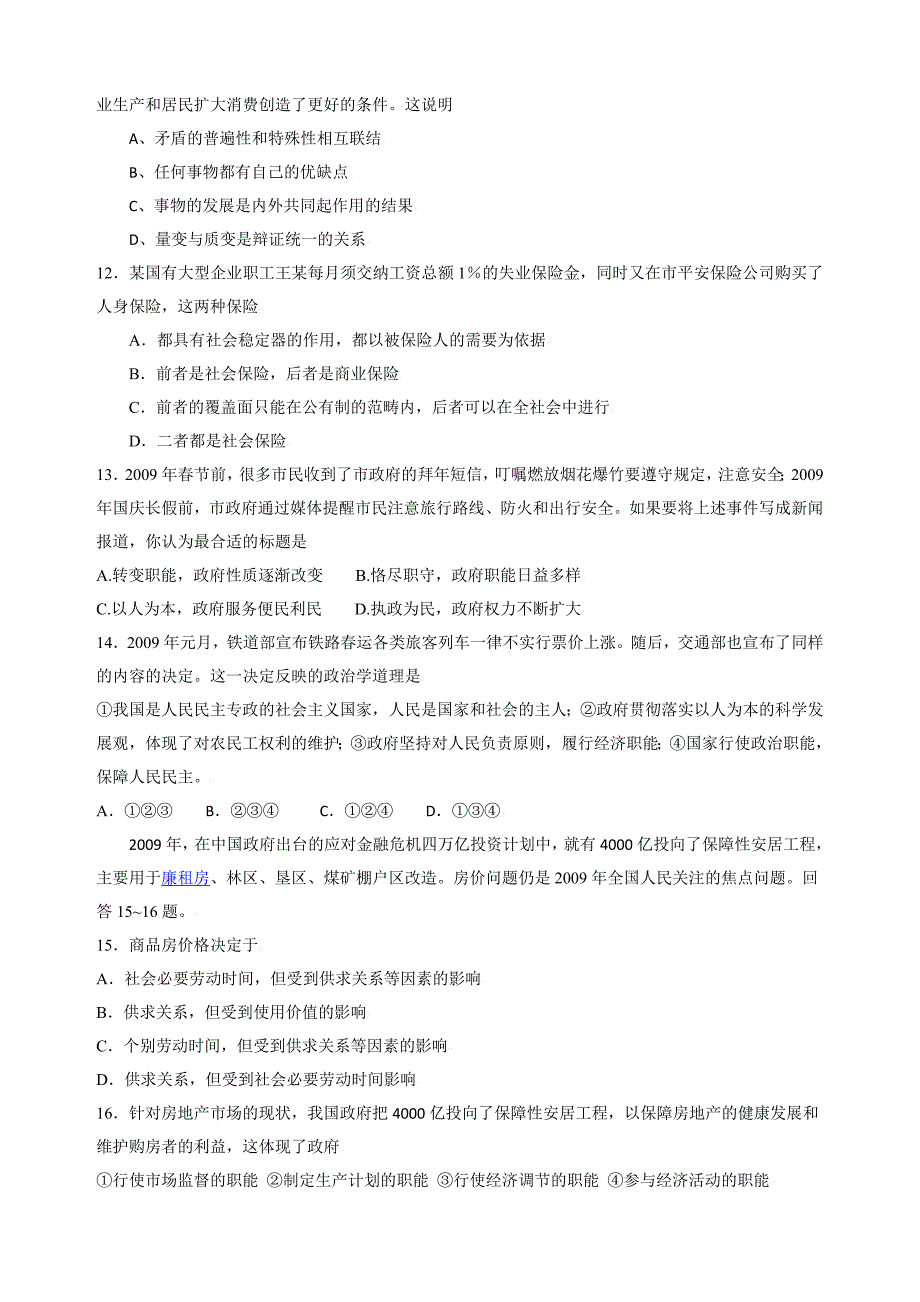 高考政治热点：关注民生_专练_第3页