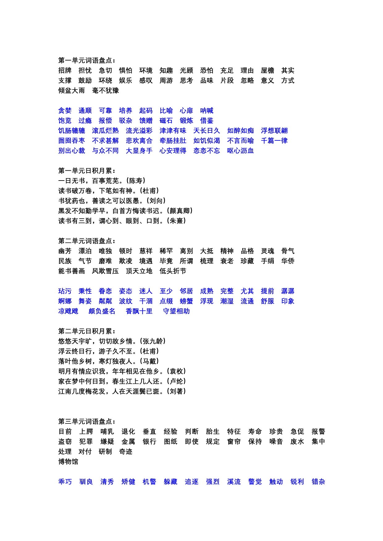 五年级语文上册词语盘点日积月累背诵课文_第1页