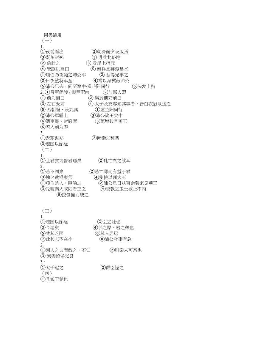 语文必修一文言文词类活用学生用_第1页